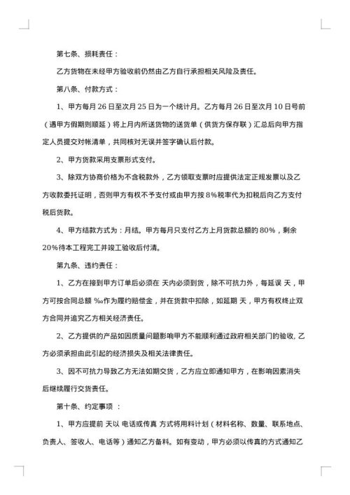 2025年材料购销合同