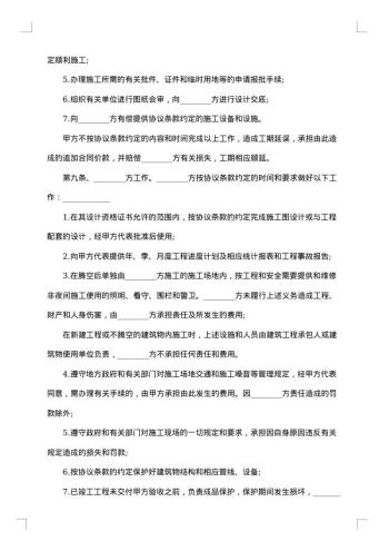 建筑装饰工程施工合同(1)