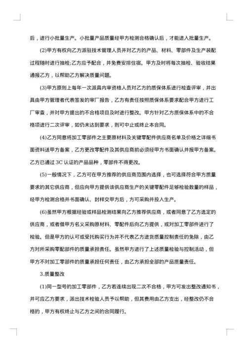 国际承揽加工合同