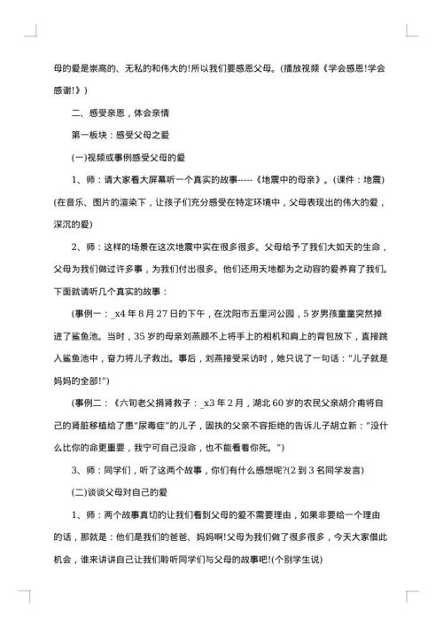 毕业主题班会设计方案