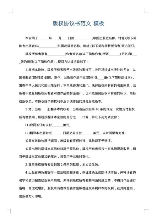 版权协议书范文