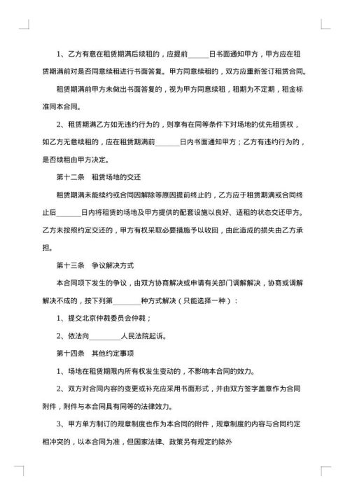 车展场地租赁合同