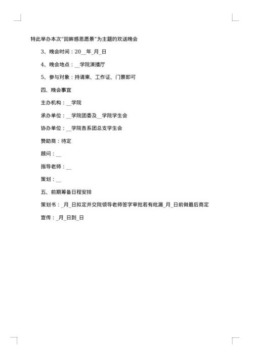 活动方案2025年毕业欢送活动方案