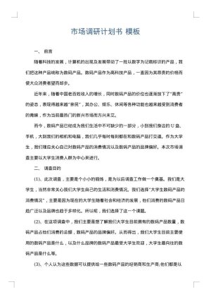 市场调研计划书