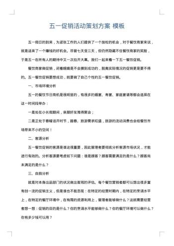 五一促销活动策划方案