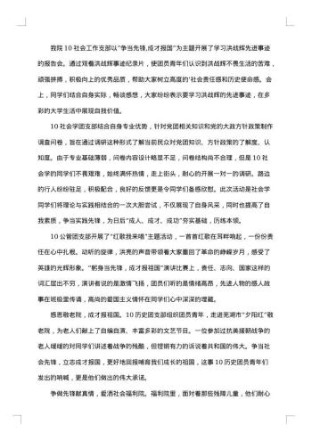 团建的活动总结