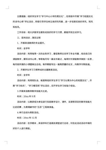 20xx年学校高效课堂实施工作方案