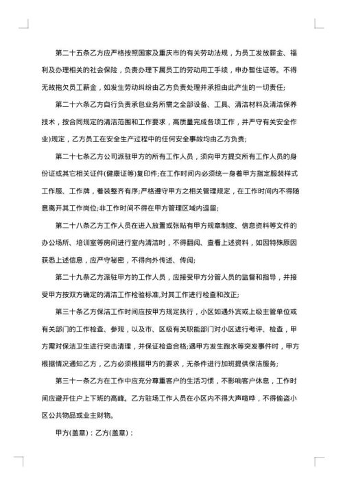 保洁服务热门协议