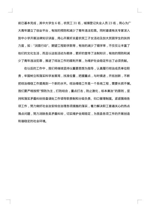 综治主任述职报告
