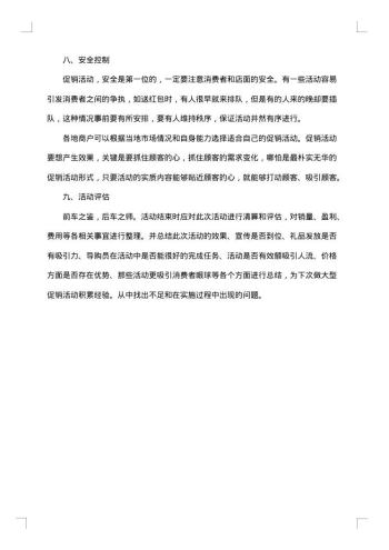 20xx年经典的促销策划方案