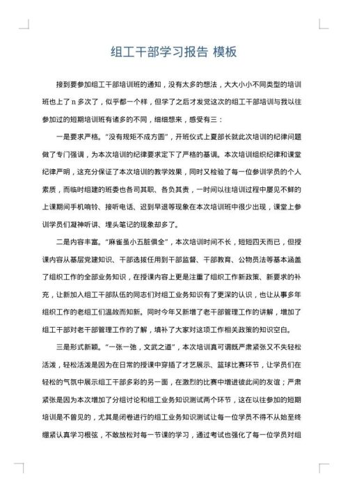 组工干部学习报告