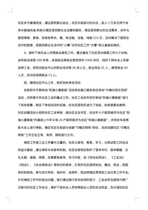 社区工作人员2025年终总结