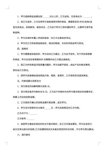 经典餐厅采购合同范本