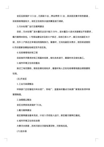 督查通报的格式