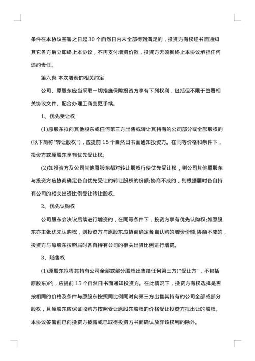 股权投资信托合同（国际公寓）
