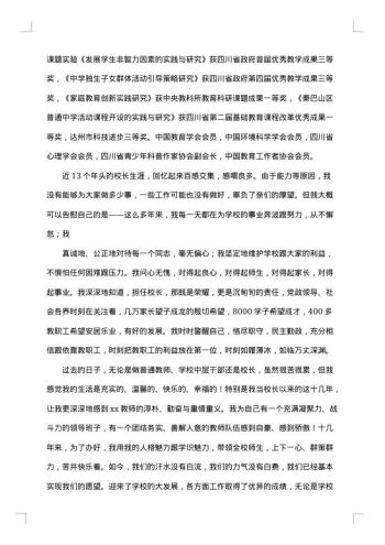 20xx年离职感言范文