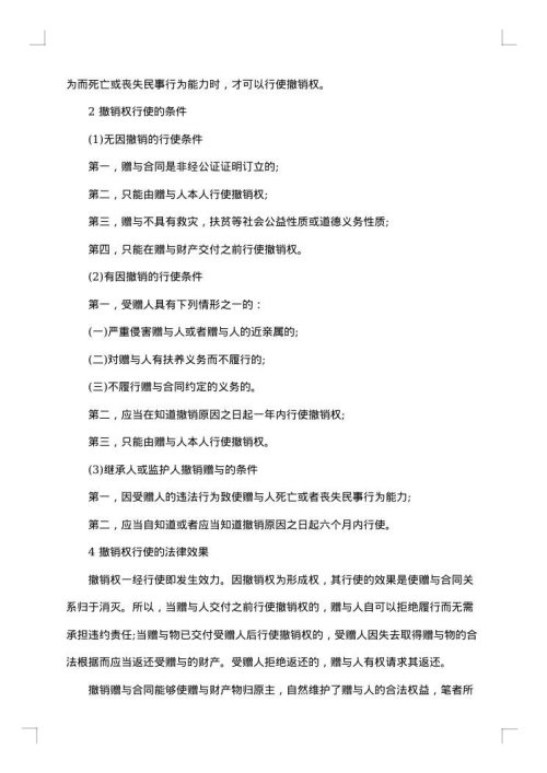 赠与合同模板汇总