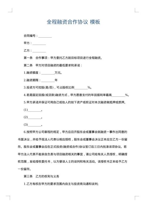全程融资合作协议