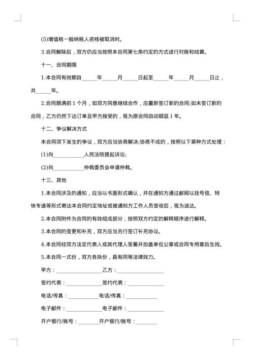 商品采购合同（新鲜甘蔗）