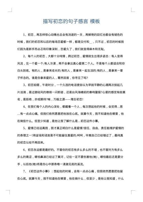描写初恋的句子感言