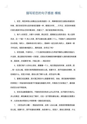 描写初恋的句子感言