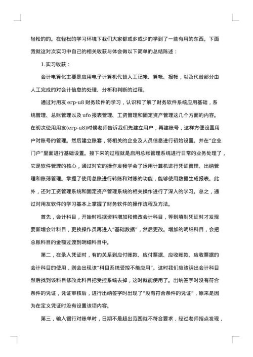 web实训总结报告