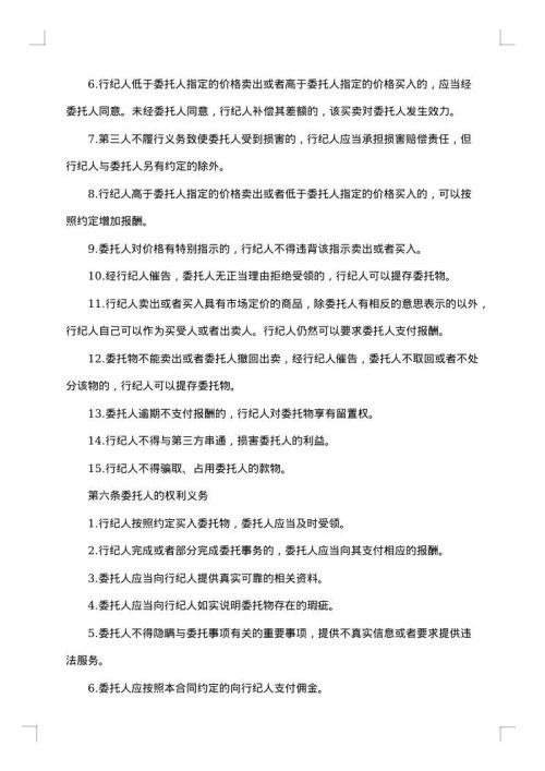 行纪合同
