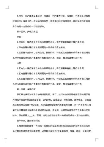 投资合同范本