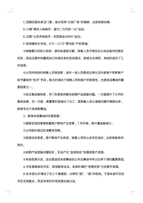 销售经理个人述职报告