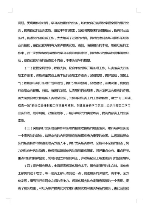 2025年银行柜员的年终自我总结工作报告