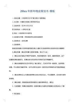 2025年新年晚会策划书
