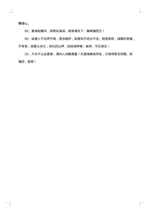 关于教师节的感言