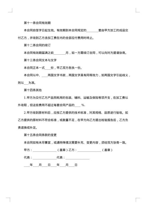 服装加工合同