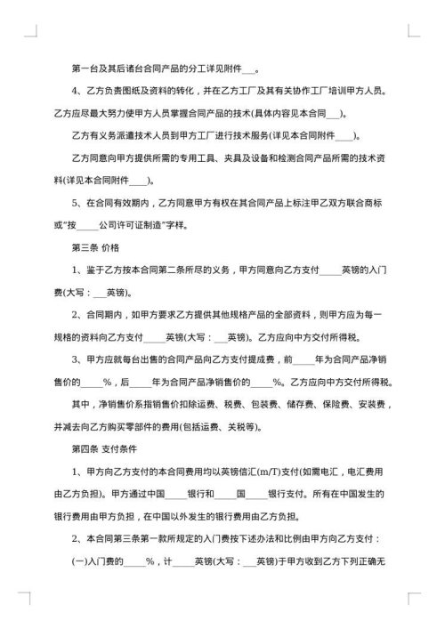 餐饮技术培训合同