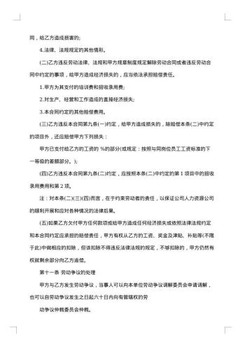 医疗器械公司员工劳动合同