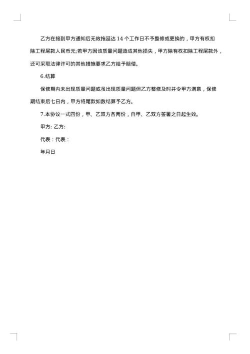公寓房屋装修保修合同