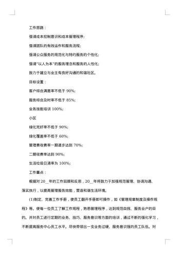 物业管理工作方案