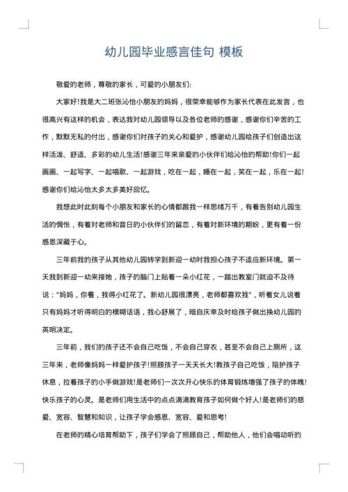 幼儿园毕业感言佳句