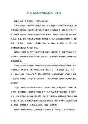 幼儿园毕业感言佳句