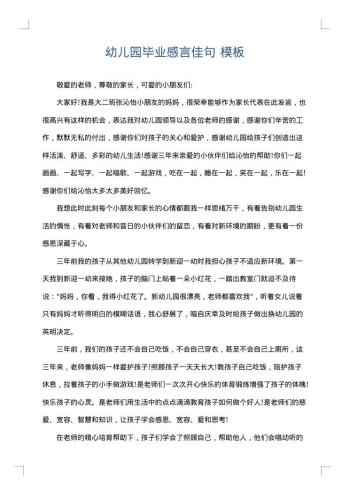 幼儿园毕业感言佳句