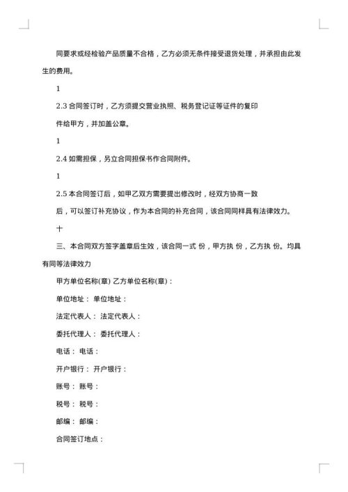 大型钢材采购协议书