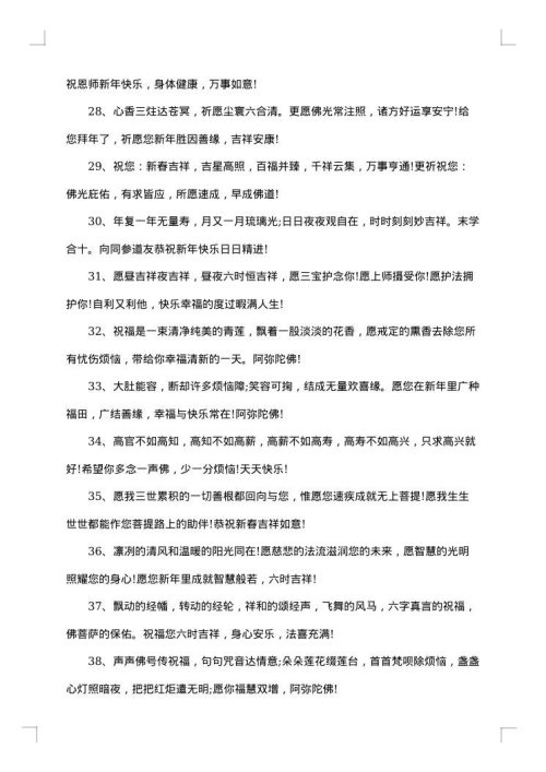 新年贺词2025年最新
