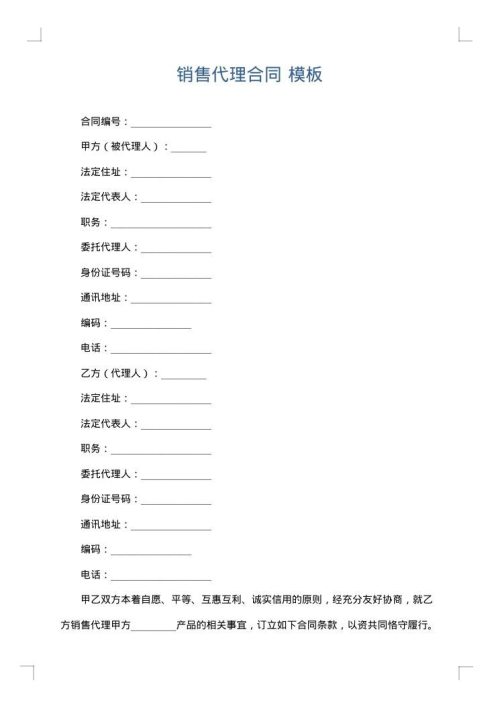 销售代理合同