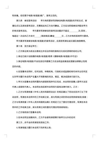 影视剧导演聘用经纪协议书