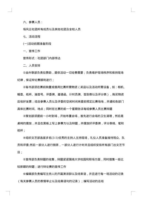 大学生辩论赛策划书