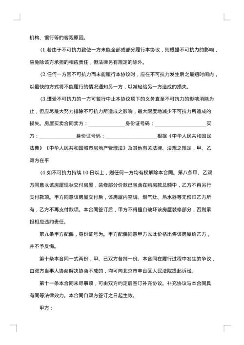 购房合同号