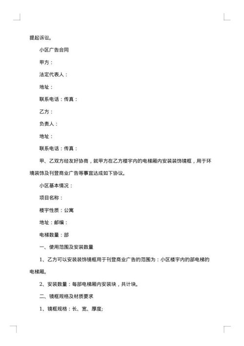 电视节目插播广告协议书