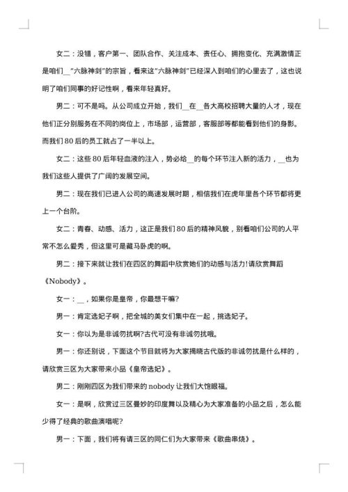 西方结婚仪式主持词推荐
