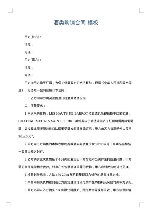 酒类购销合同