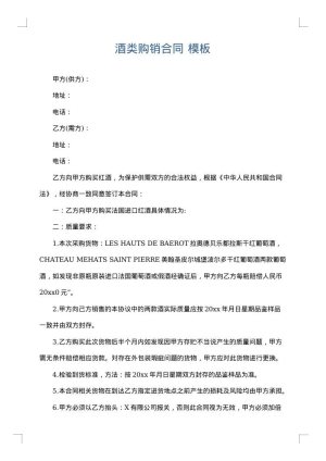 酒类购销合同
